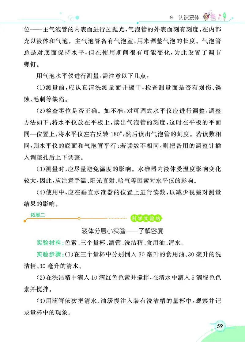 《七彩课堂》科学3年级上册（苏教版）_三年级上下册资料_小学三年级学习资料-25年更新版_3-09、小学三年级科学上册_苏教版_电子册类