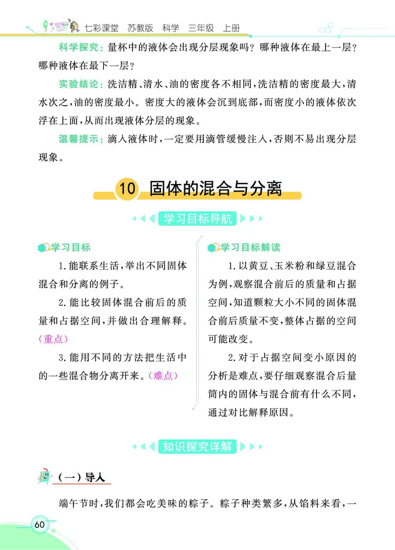 《七彩课堂》科学3年级上册（苏教版）_三年级上下册资料_小学三年级学习资料-25年更新版_3-09、小学三年级科学上册_苏教版_电子册类
