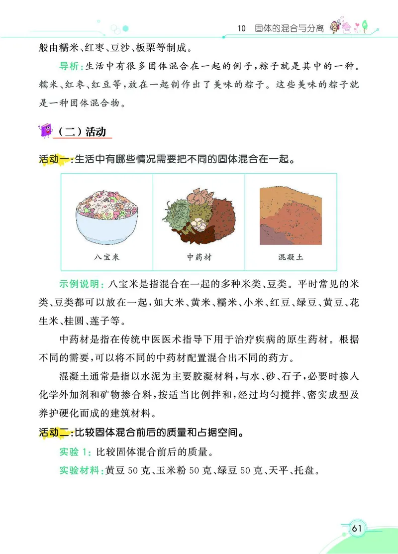 《七彩课堂》科学3年级上册（苏教版）_三年级上下册资料_小学三年级学习资料-25年更新版_3-09、小学三年级科学上册_苏教版_电子册类