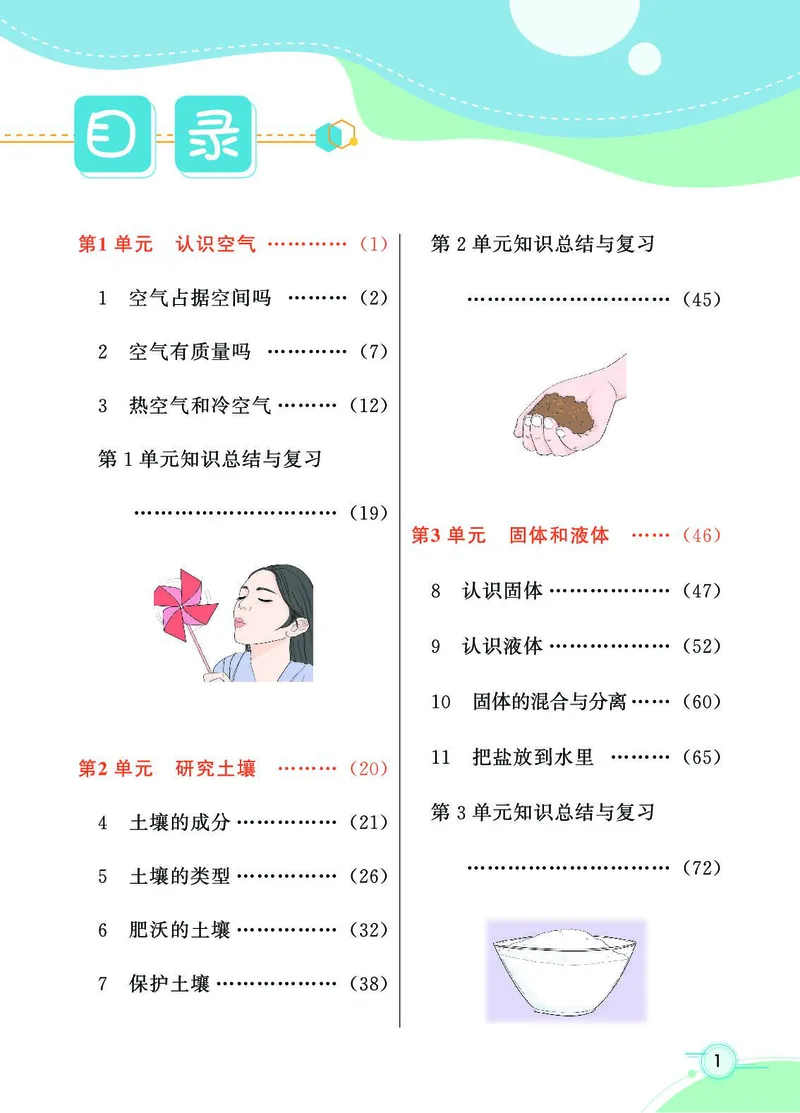 《七彩课堂》科学3年级上册（苏教版）_三年级上下册资料_小学三年级学习资料-25年更新版_3-09、小学三年级科学上册_苏教版_电子册类