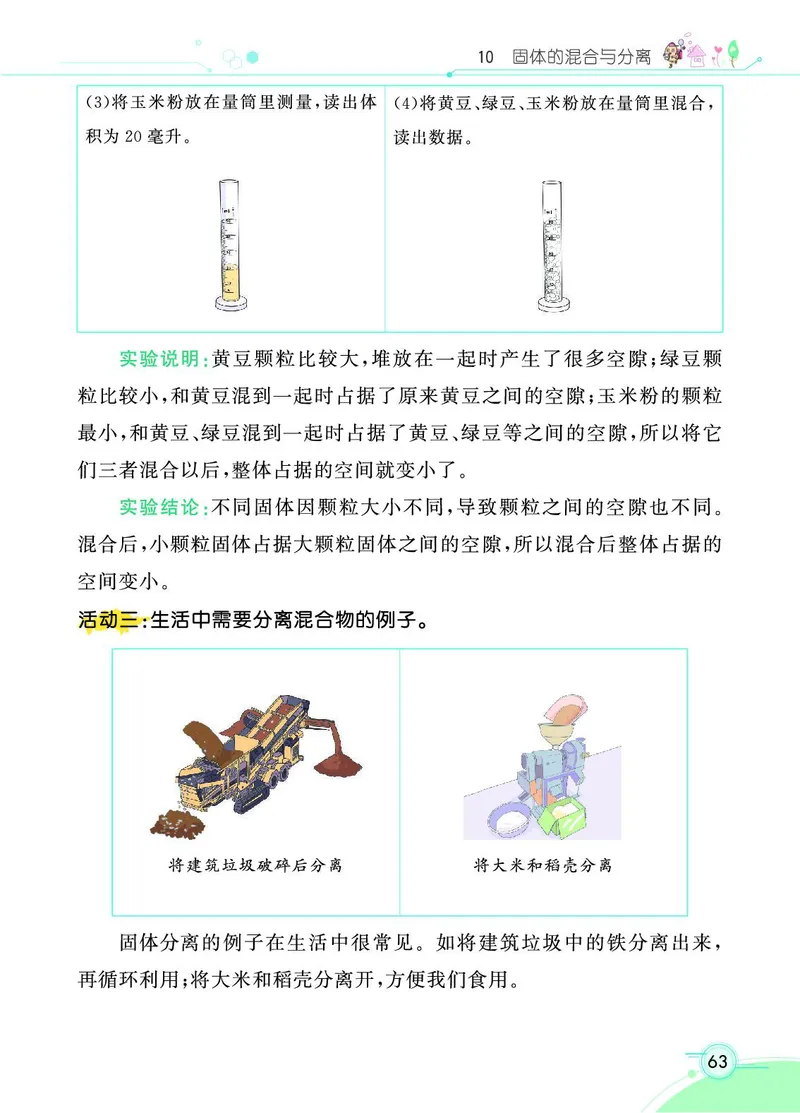 《七彩课堂》科学3年级上册（苏教版）_三年级上下册资料_小学三年级学习资料-25年更新版_3-09、小学三年级科学上册_苏教版_电子册类