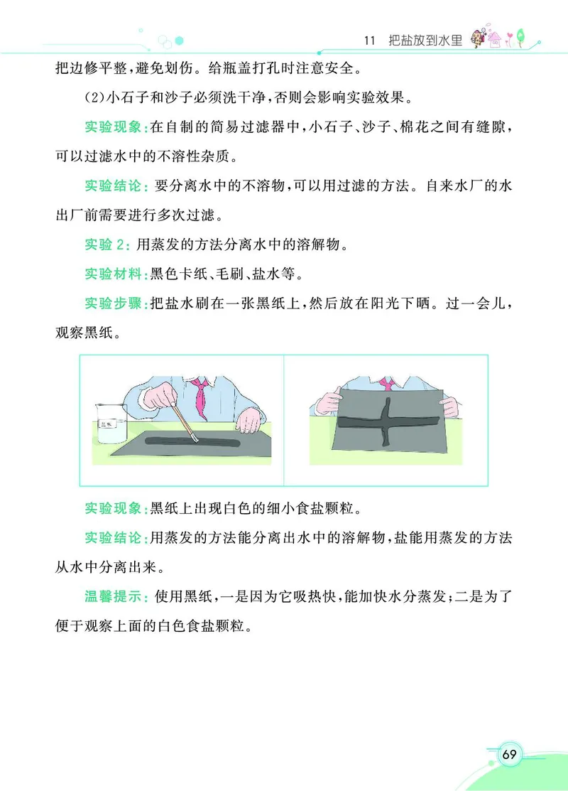 《七彩课堂》科学3年级上册（苏教版）_三年级上下册资料_小学三年级学习资料-25年更新版_3-09、小学三年级科学上册_苏教版_电子册类