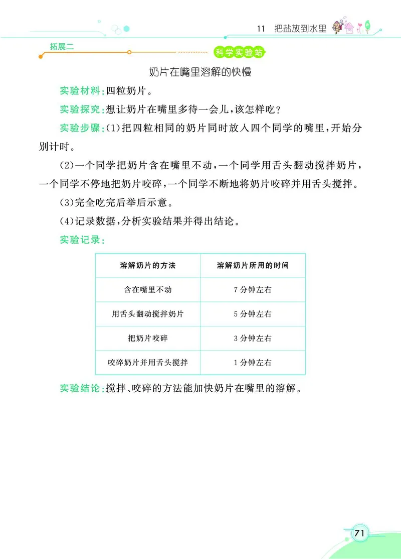 《七彩课堂》科学3年级上册（苏教版）_三年级上下册资料_小学三年级学习资料-25年更新版_3-09、小学三年级科学上册_苏教版_电子册类