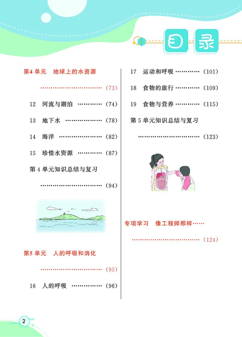 《七彩课堂》科学3年级上册（苏教版）_三年级上下册资料_小学三年级学习资料-25年更新版_3-09、小学三年级科学上册_苏教版_电子册类