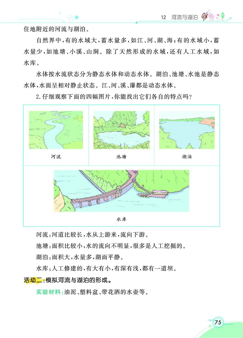 《七彩课堂》科学3年级上册（苏教版）_三年级上下册资料_小学三年级学习资料-25年更新版_3-09、小学三年级科学上册_苏教版_电子册类