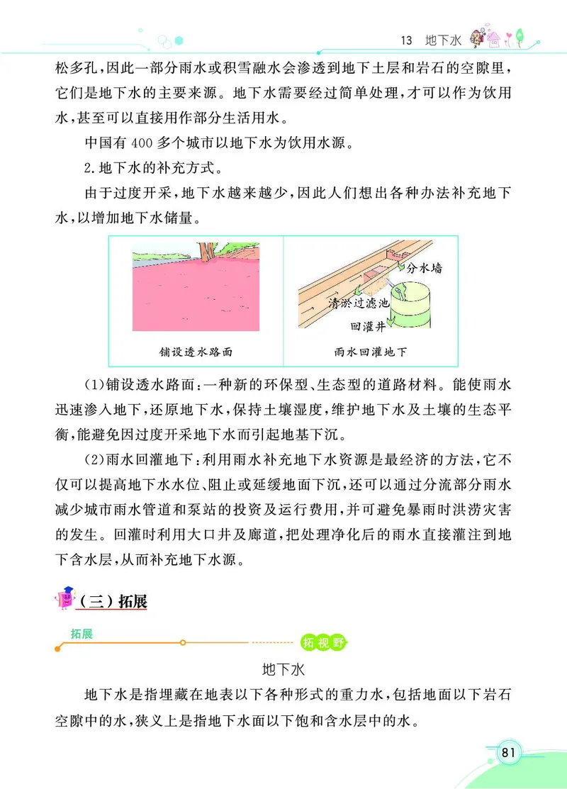 《七彩课堂》科学3年级上册（苏教版）_三年级上下册资料_小学三年级学习资料-25年更新版_3-09、小学三年级科学上册_苏教版_电子册类