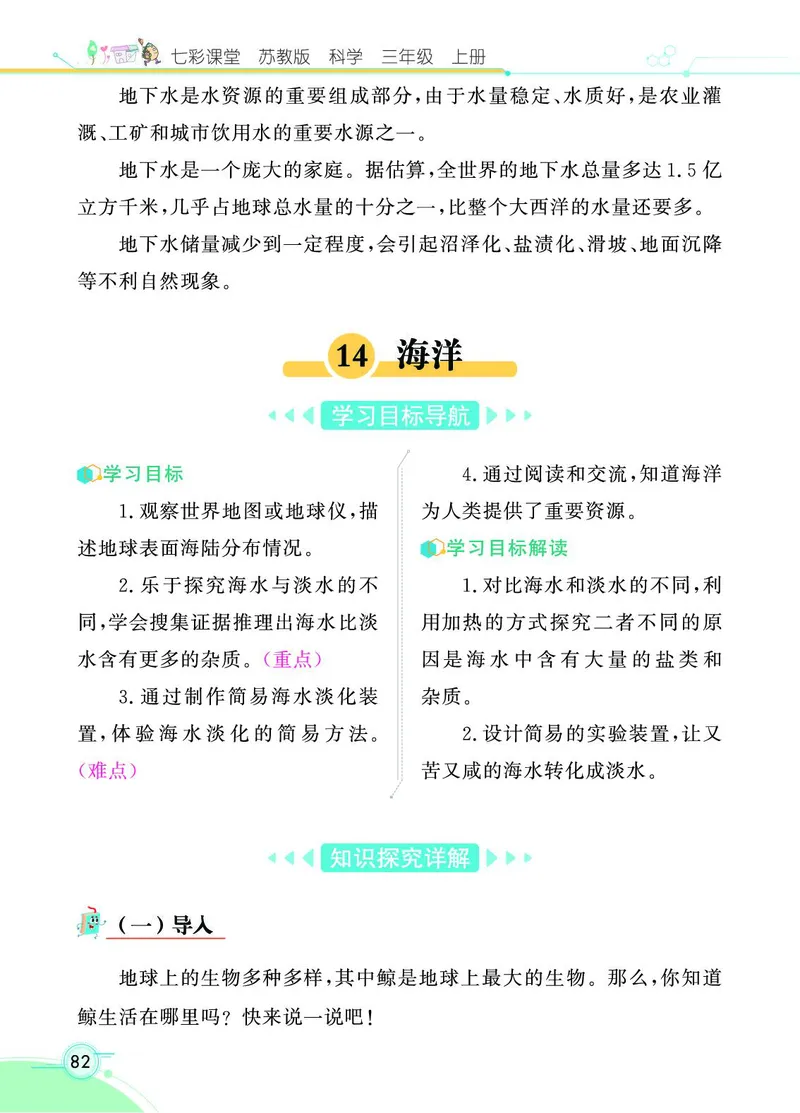《七彩课堂》科学3年级上册（苏教版）_三年级上下册资料_小学三年级学习资料-25年更新版_3-09、小学三年级科学上册_苏教版_电子册类