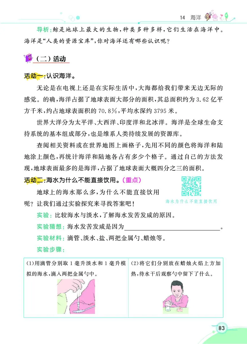 《七彩课堂》科学3年级上册（苏教版）_三年级上下册资料_小学三年级学习资料-25年更新版_3-09、小学三年级科学上册_苏教版_电子册类