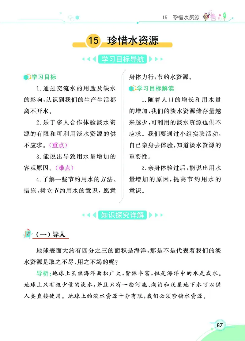 《七彩课堂》科学3年级上册（苏教版）_三年级上下册资料_小学三年级学习资料-25年更新版_3-09、小学三年级科学上册_苏教版_电子册类