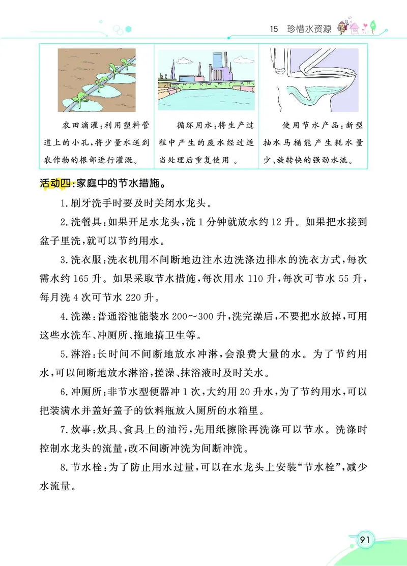 《七彩课堂》科学3年级上册（苏教版）_三年级上下册资料_小学三年级学习资料-25年更新版_3-09、小学三年级科学上册_苏教版_电子册类
