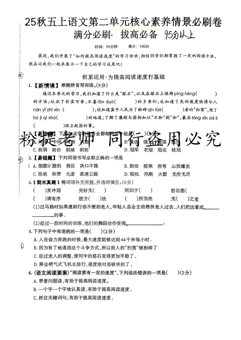 第二单元情境卷空白加答案（3）分享版_小学全网线上同款资料_k92_1-8单元数学语文试卷＋答案_第二单元试卷专项
