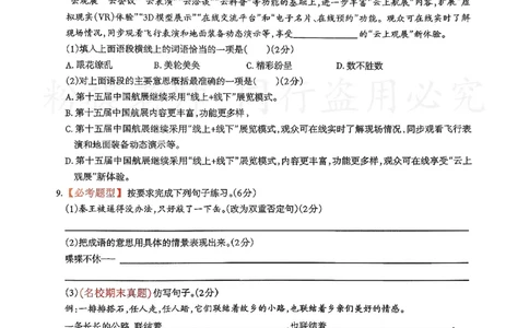 第二单元情境卷空白加答案（3）分享版_小学全网线上同款资料_k92_1-8单元数学语文试卷＋答案_第二单元试卷专项