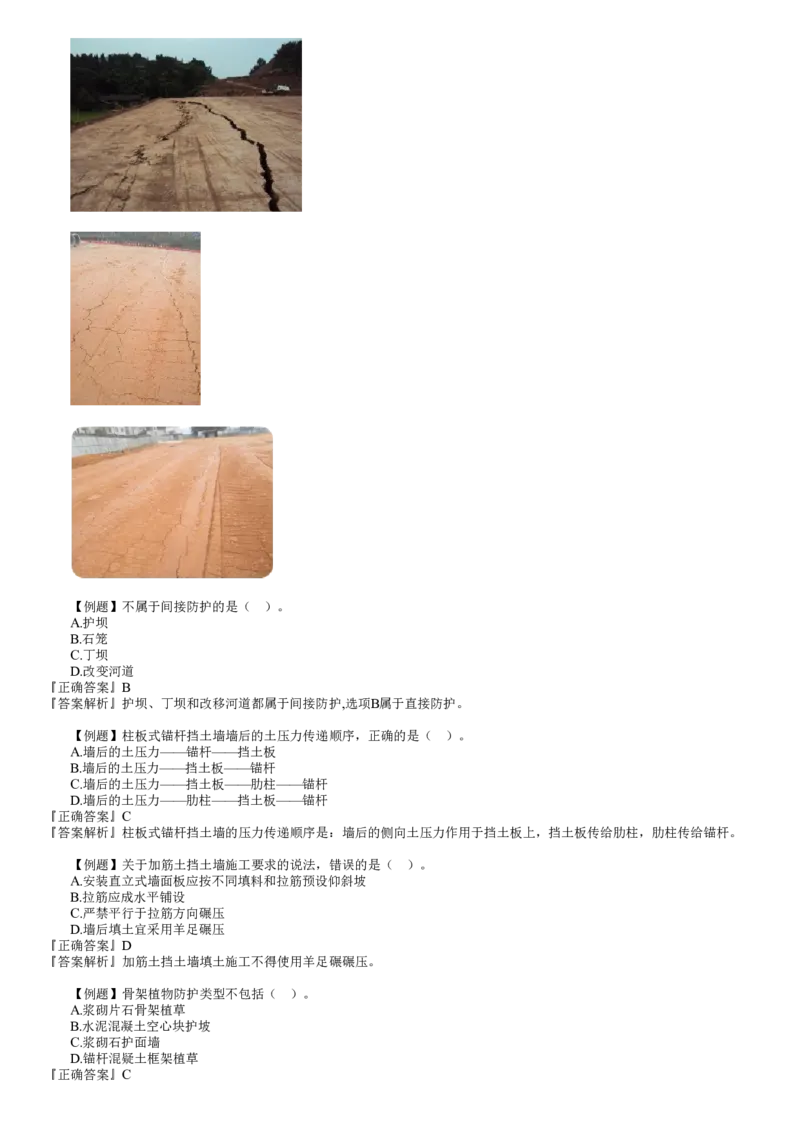 第09讲　路基工程质量通病及防治措施_2026年一级建造师_2026年一建公路_2025年一建公路SVIP_02-基础精讲✿高端面授✿深度强化_10-公路《基础精讲班》宋卫东JG