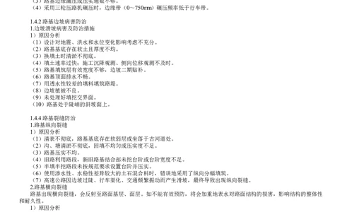 第09讲　路基工程质量通病及防治措施_2026年一级建造师_2026年一建公路_2025年一建公路SVIP_02-基础精讲✿高端面授✿深度强化_10-公路《基础精讲班》宋卫东JG