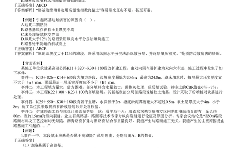 第09讲　路基工程质量通病及防治措施_2026年一级建造师_2026年一建公路_2025年一建公路SVIP_02-基础精讲✿高端面授✿深度强化_10-公路《基础精讲班》宋卫东JG