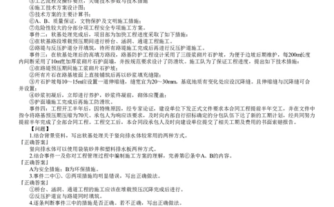 第09讲　路基工程质量通病及防治措施_2026年一级建造师_2026年一建公路_2025年一建公路SVIP_02-基础精讲✿高端面授✿深度强化_10-公路《基础精讲班》宋卫东JG