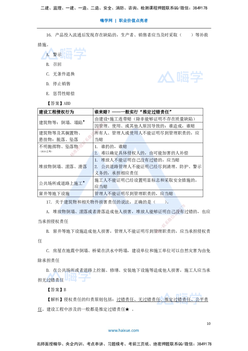 第1章（1）建设工程基本法律知识1_2026年一建法规_2025年一建法规SVIP_04-冲刺串讲✿考点强化✿小灶集训_34-法规《名师冲刺特训》陈印HX_讲义