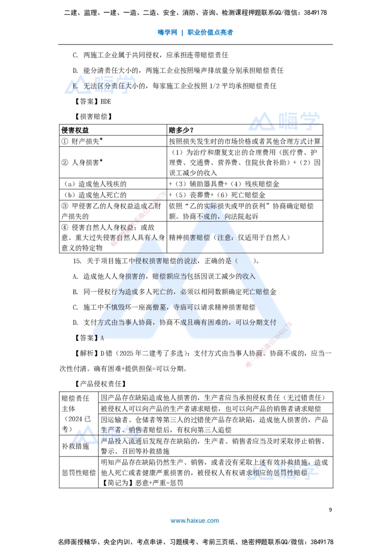 第1章（1）建设工程基本法律知识1_2026年一建法规_2025年一建法规SVIP_04-冲刺串讲✿考点强化✿小灶集训_34-法规《名师冲刺特训》陈印HX_讲义