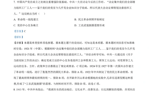 2023年高考历史试卷（全国甲卷）（解析卷）_历史历年高考真题_新&middot;PDF版2008-2025&middot;高考历史真题_历史（按试卷类型分类）2008-2025_全国卷&middot;历史（2008-2024）