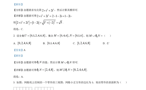 2023年高考数学试卷（文）（全国乙卷）（解析卷）_历年高考真题合集_数学历年高考真题_新&middot;PDF版2008-2025&middot;高考数学真题_数学（按试卷类型分类）2008-2025_全国卷&middot;数学（2008-2025）