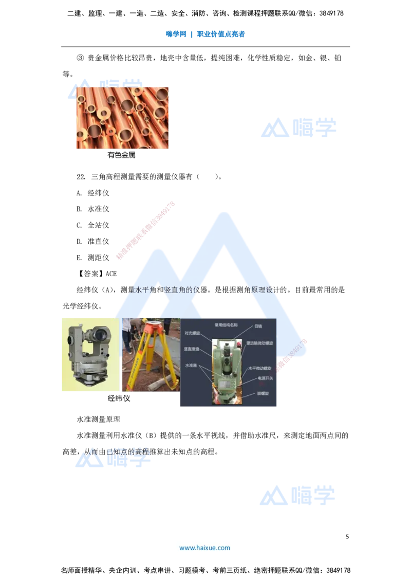 卷二（10）选择题3_2026年一级建造师_2026年一建机电_2025年一建机电SVIP_04-冲刺串讲✿考点强化✿小灶集训_66-机电《名师仿真带练》朱培浩HX_讲义