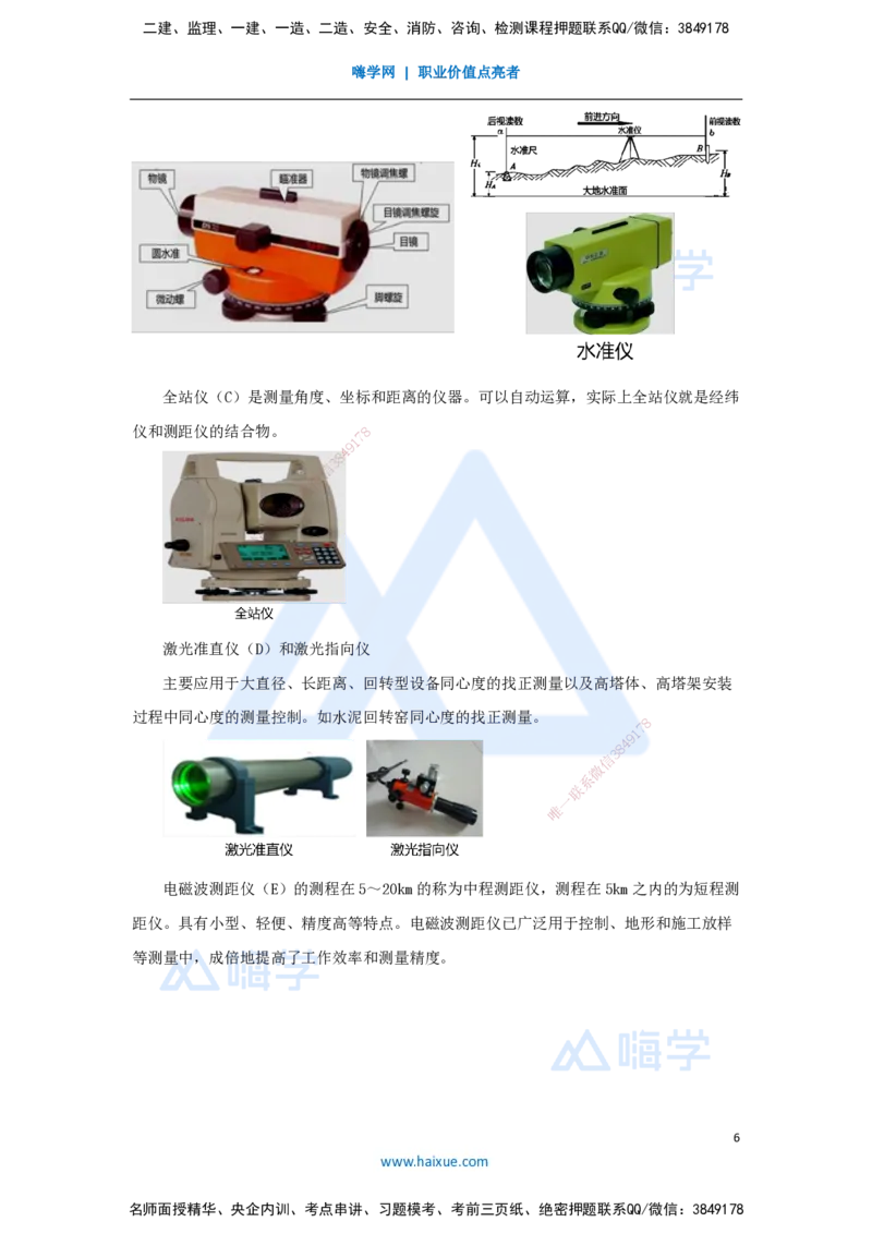 卷二（10）选择题3_2026年一级建造师_2026年一建机电_2025年一建机电SVIP_04-冲刺串讲✿考点强化✿小灶集训_66-机电《名师仿真带练》朱培浩HX_讲义