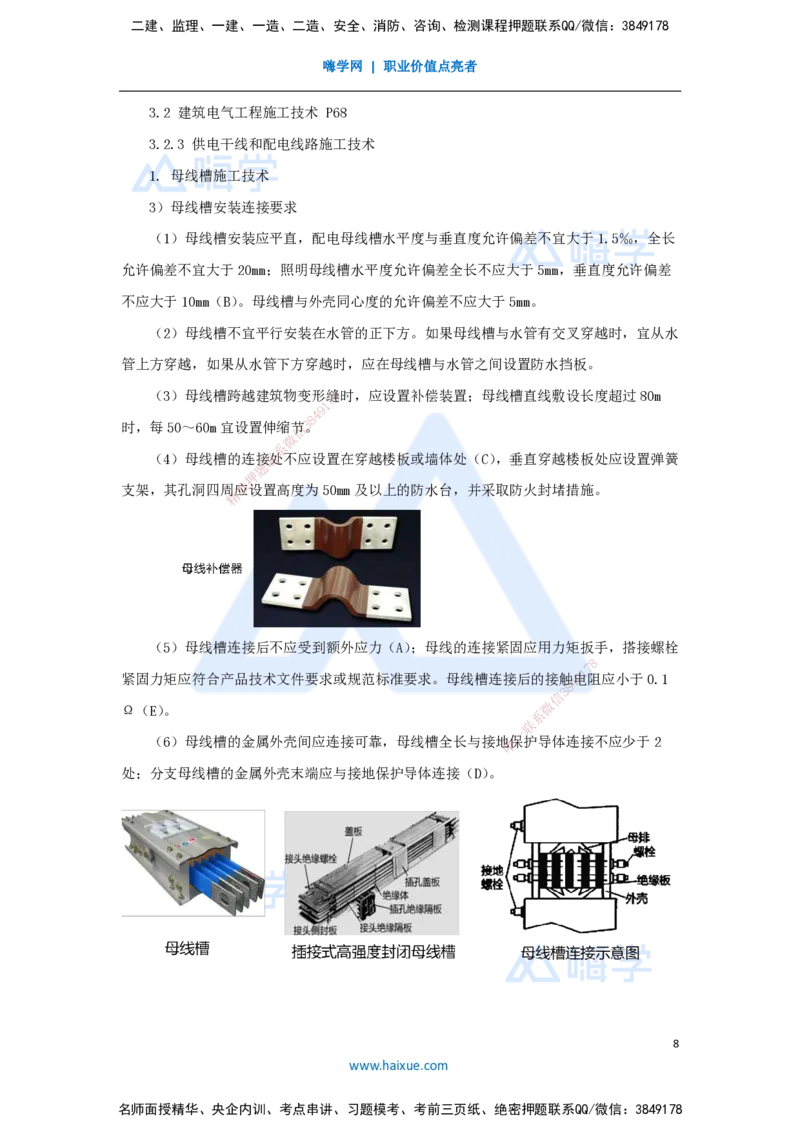 卷二（10）选择题3_2026年一级建造师_2026年一建机电_2025年一建机电SVIP_04-冲刺串讲✿考点强化✿小灶集训_66-机电《名师仿真带练》朱培浩HX_讲义