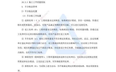 卷二（10）选择题3_2026年一级建造师_2026年一建机电_2025年一建机电SVIP_04-冲刺串讲✿考点强化✿小灶集训_66-机电《名师仿真带练》朱培浩HX_讲义