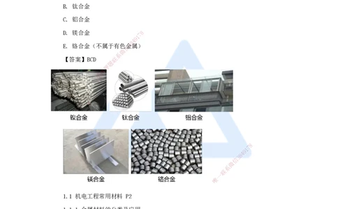 卷二（10）选择题3_2026年一级建造师_2026年一建机电_2025年一建机电SVIP_04-冲刺串讲✿考点强化✿小灶集训_66-机电《名师仿真带练》朱培浩HX_讲义