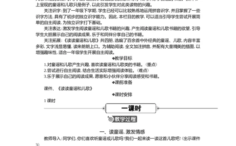 快乐读书吧精华版教案_一年级语文下册（统编版）_全套教学资源_1.第一单元_快乐读书吧：读读童谣和儿歌_教案