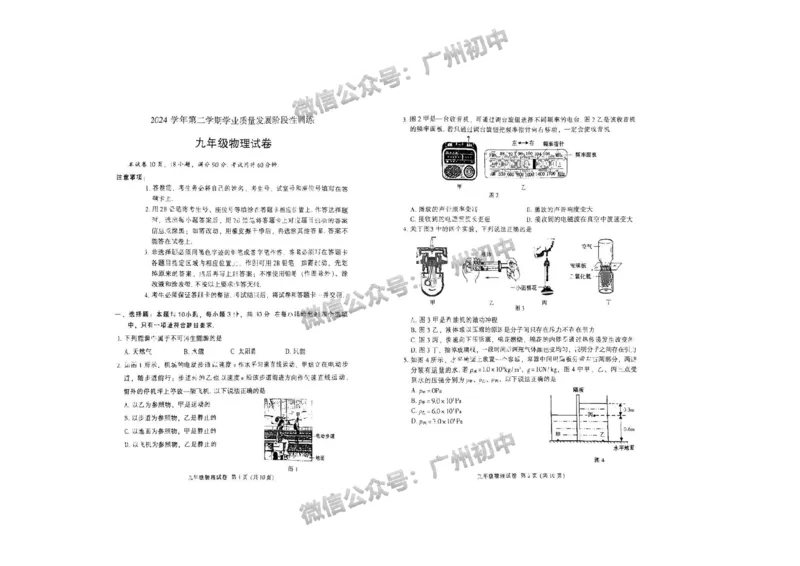 2025越秀区中考一模物理试题_广州九上月考+期中+期末+一模二模+中考真题_广州2025年中考一模_2025年11区中考一模_越秀区