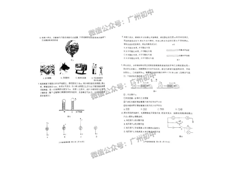 2025越秀区中考一模物理试题_广州九上月考+期中+期末+一模二模+中考真题_广州2025年中考一模_2025年11区中考一模_越秀区