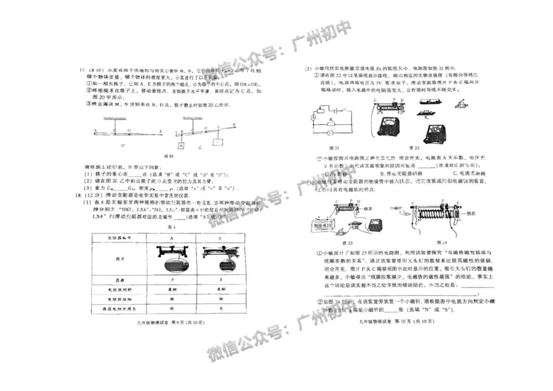 2025越秀区中考一模物理试题_广州九上月考+期中+期末+一模二模+中考真题_广州2025年中考一模_2025年11区中考一模_越秀区
