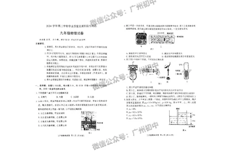 2025越秀区中考一模物理试题_广州九上月考+期中+期末+一模二模+中考真题_广州2025年中考一模_2025年11区中考一模_越秀区