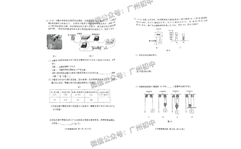 2025越秀区中考一模物理试题_广州九上月考+期中+期末+一模二模+中考真题_广州2025年中考一模_2025年11区中考一模_越秀区