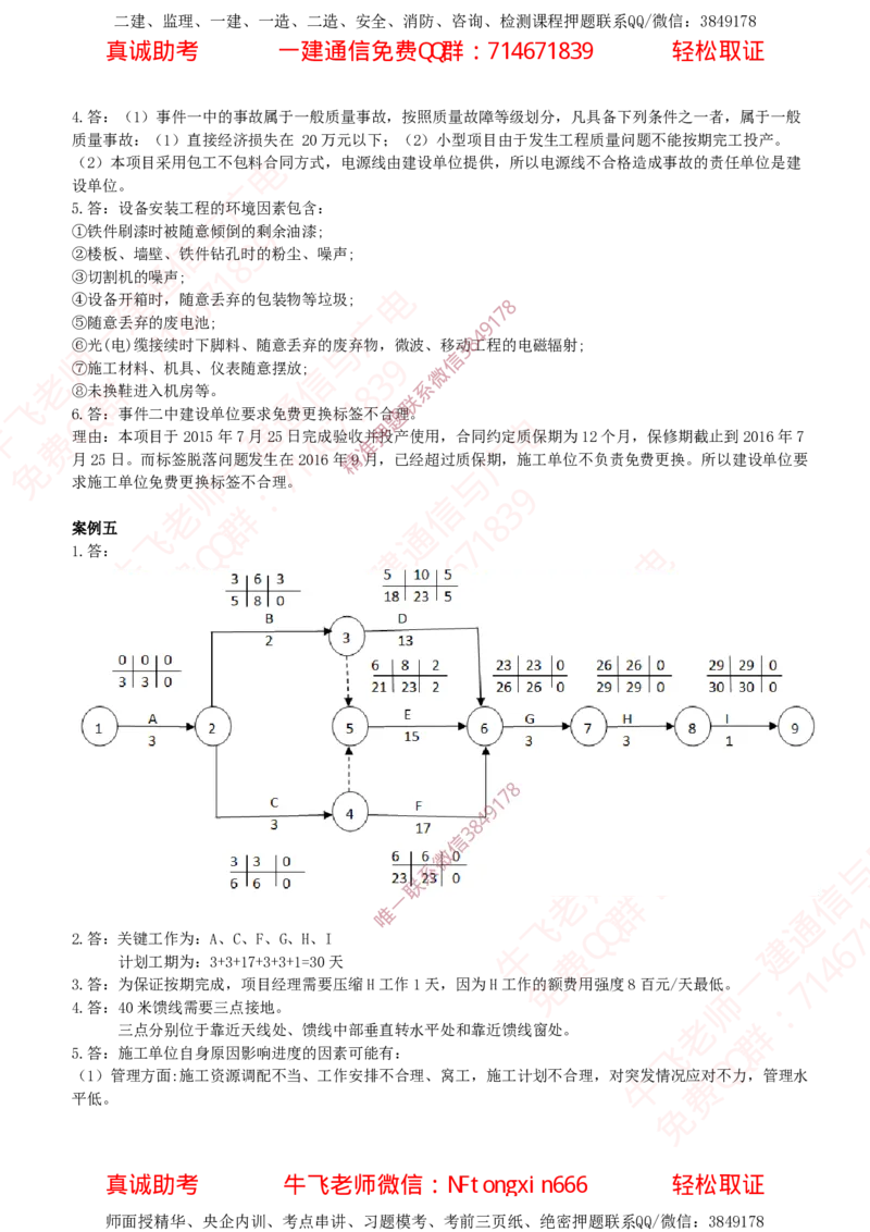 2018年一建通信真题解析（广东海南）_2026年一级建造师_2026年一建通信_2025年一建通信SVIP_02-基础精讲✿高端面授✿深度强化_11-通信《直播精讲班》牛飞SMR推荐
