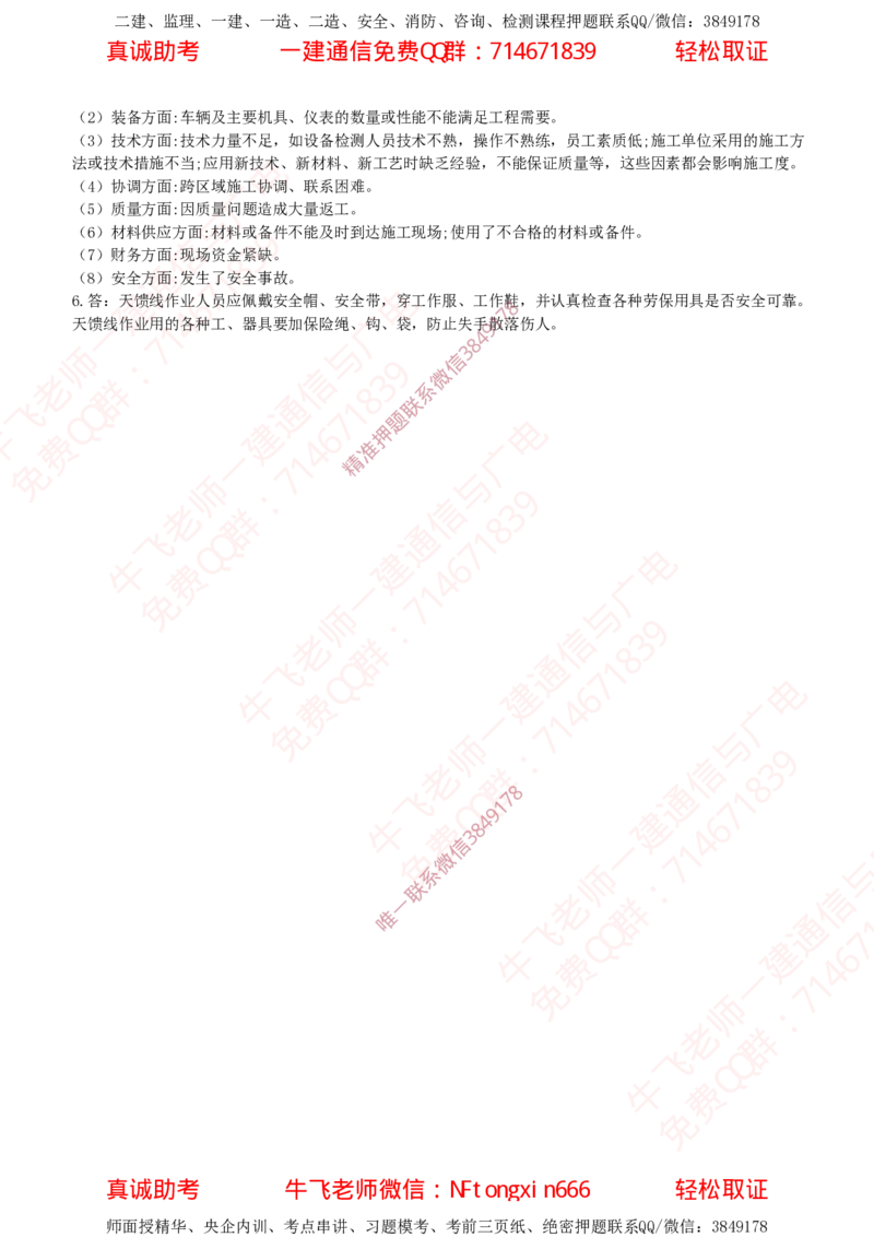 2018年一建通信真题解析（广东海南）_2026年一级建造师_2026年一建通信_2025年一建通信SVIP_02-基础精讲✿高端面授✿深度强化_11-通信《直播精讲班》牛飞SMR推荐