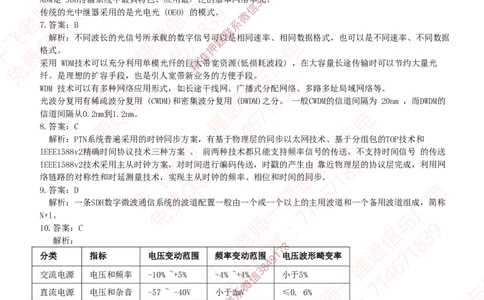 2018年一建通信真题解析（广东海南）_2026年一级建造师_2026年一建通信_2025年一建通信SVIP_02-基础精讲✿高端面授✿深度强化_11-通信《直播精讲班》牛飞SMR推荐