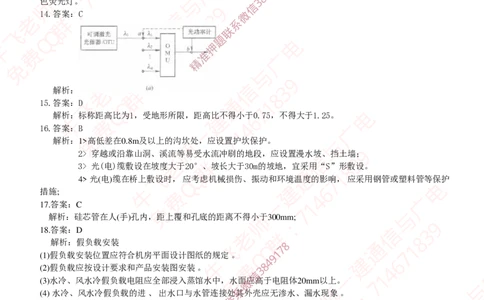 2018年一建通信真题解析（广东海南）_2026年一级建造师_2026年一建通信_2025年一建通信SVIP_02-基础精讲✿高端面授✿深度强化_11-通信《直播精讲班》牛飞SMR推荐