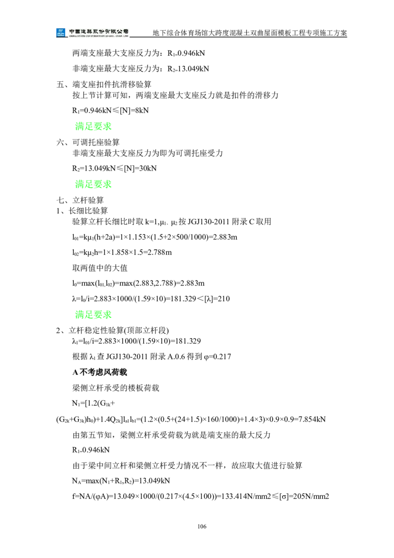 三等奖-地下综合体育场馆大跨度混凝土双曲屋面模板工程专项施工方案-西北公司_2021-2023年优秀施组方案_施工方案_地下综合体育场馆大跨度混凝土双曲屋面模板工程专项施工方案