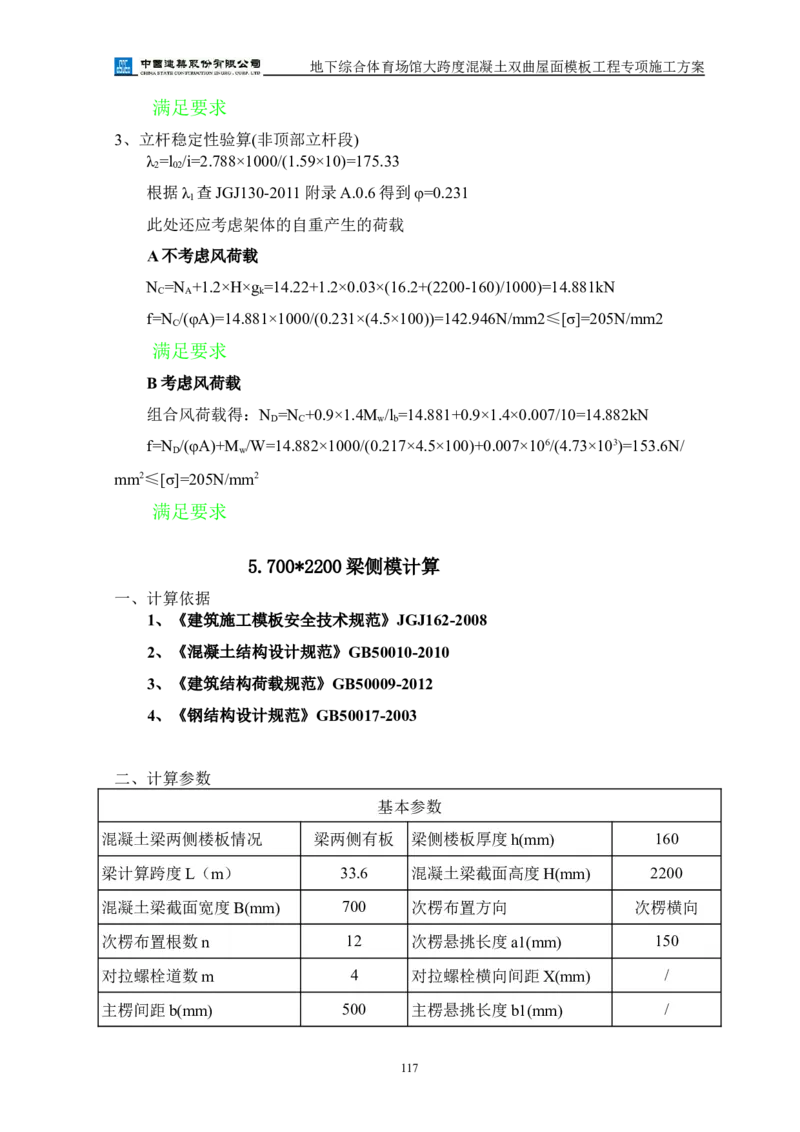 三等奖-地下综合体育场馆大跨度混凝土双曲屋面模板工程专项施工方案-西北公司_2021-2023年优秀施组方案_施工方案_地下综合体育场馆大跨度混凝土双曲屋面模板工程专项施工方案