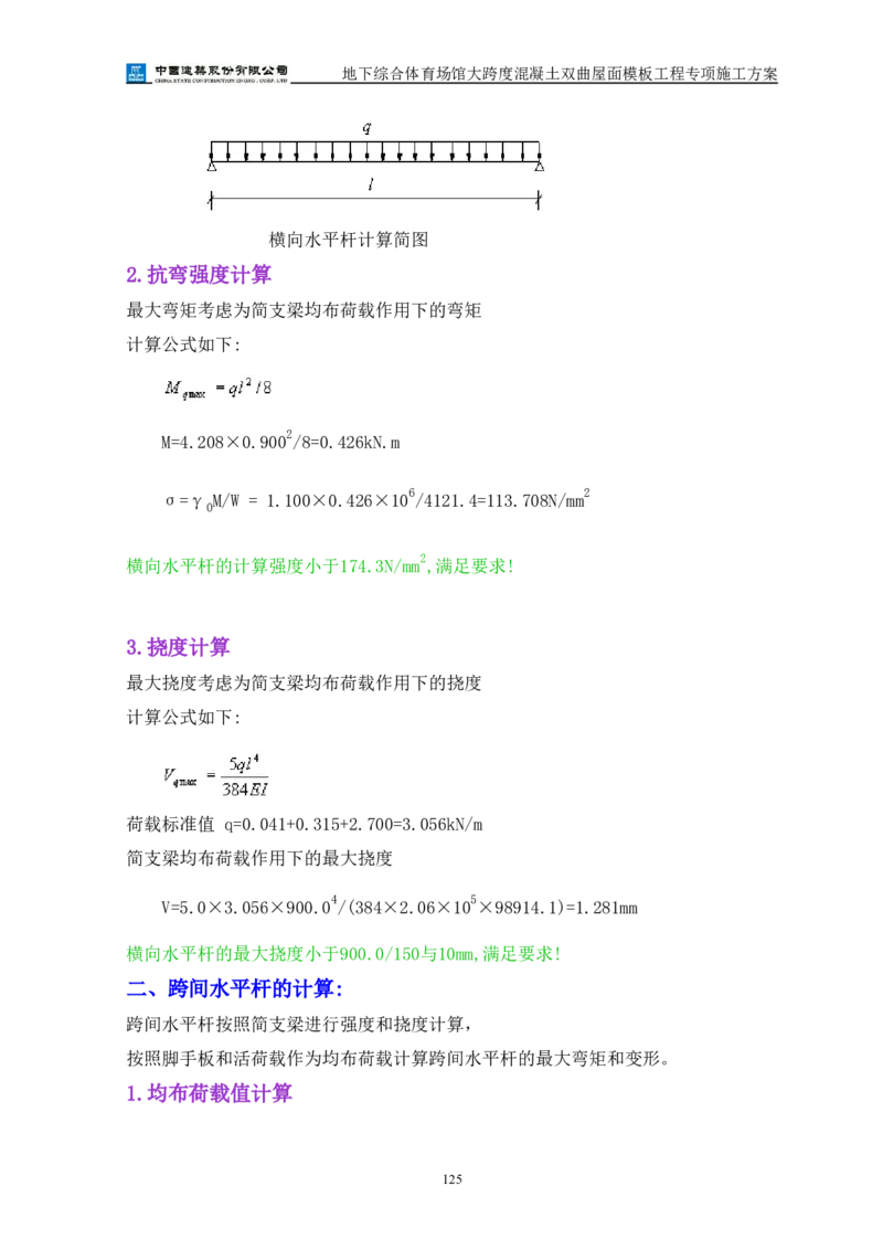三等奖-地下综合体育场馆大跨度混凝土双曲屋面模板工程专项施工方案-西北公司_2021-2023年优秀施组方案_施工方案_地下综合体育场馆大跨度混凝土双曲屋面模板工程专项施工方案
