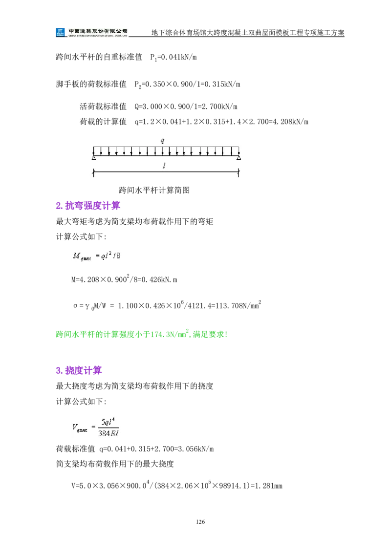 三等奖-地下综合体育场馆大跨度混凝土双曲屋面模板工程专项施工方案-西北公司_2021-2023年优秀施组方案_施工方案_地下综合体育场馆大跨度混凝土双曲屋面模板工程专项施工方案