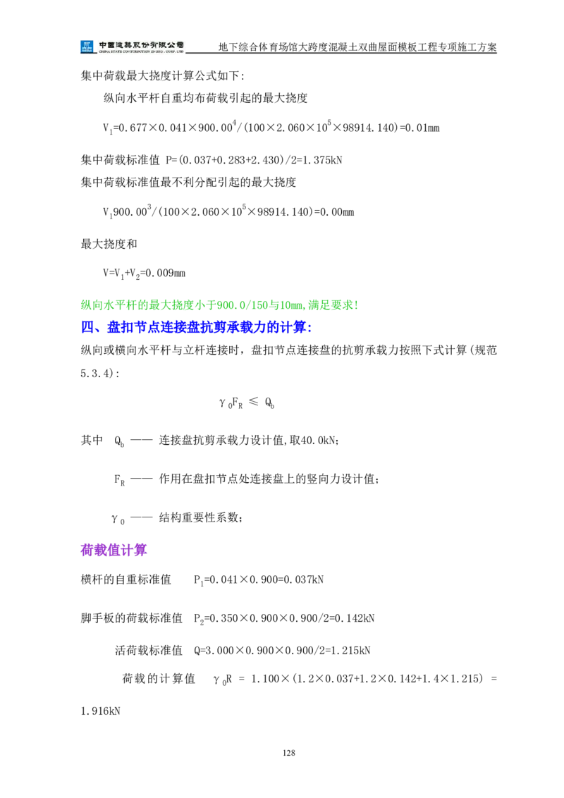 三等奖-地下综合体育场馆大跨度混凝土双曲屋面模板工程专项施工方案-西北公司_2021-2023年优秀施组方案_施工方案_地下综合体育场馆大跨度混凝土双曲屋面模板工程专项施工方案