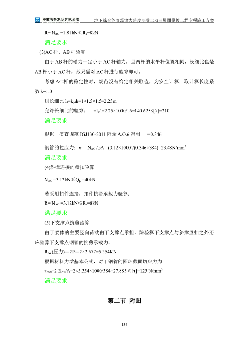 三等奖-地下综合体育场馆大跨度混凝土双曲屋面模板工程专项施工方案-西北公司_2021-2023年优秀施组方案_施工方案_地下综合体育场馆大跨度混凝土双曲屋面模板工程专项施工方案