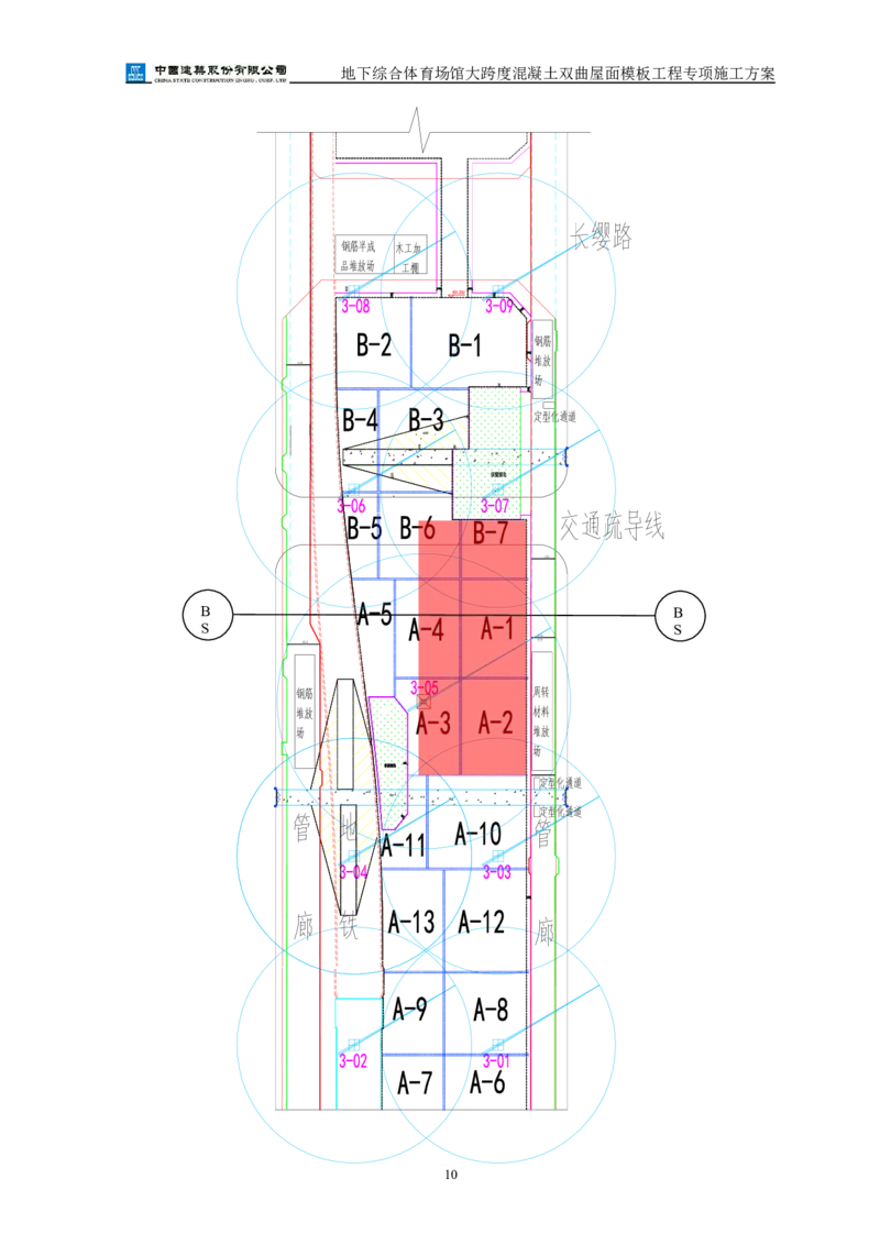 三等奖-地下综合体育场馆大跨度混凝土双曲屋面模板工程专项施工方案-西北公司_2021-2023年优秀施组方案_施工方案_地下综合体育场馆大跨度混凝土双曲屋面模板工程专项施工方案