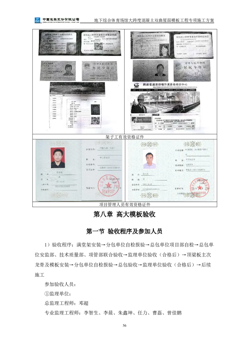 三等奖-地下综合体育场馆大跨度混凝土双曲屋面模板工程专项施工方案-西北公司_2021-2023年优秀施组方案_施工方案_地下综合体育场馆大跨度混凝土双曲屋面模板工程专项施工方案