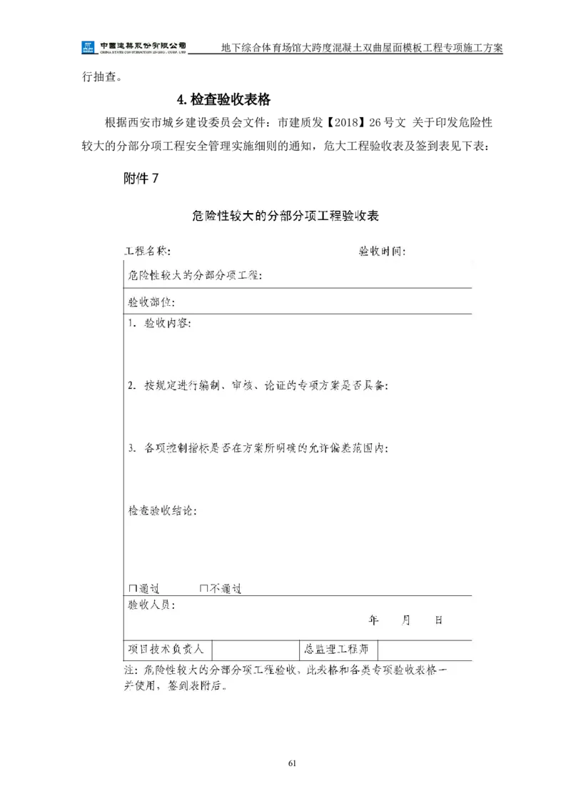 三等奖-地下综合体育场馆大跨度混凝土双曲屋面模板工程专项施工方案-西北公司_2021-2023年优秀施组方案_施工方案_地下综合体育场馆大跨度混凝土双曲屋面模板工程专项施工方案