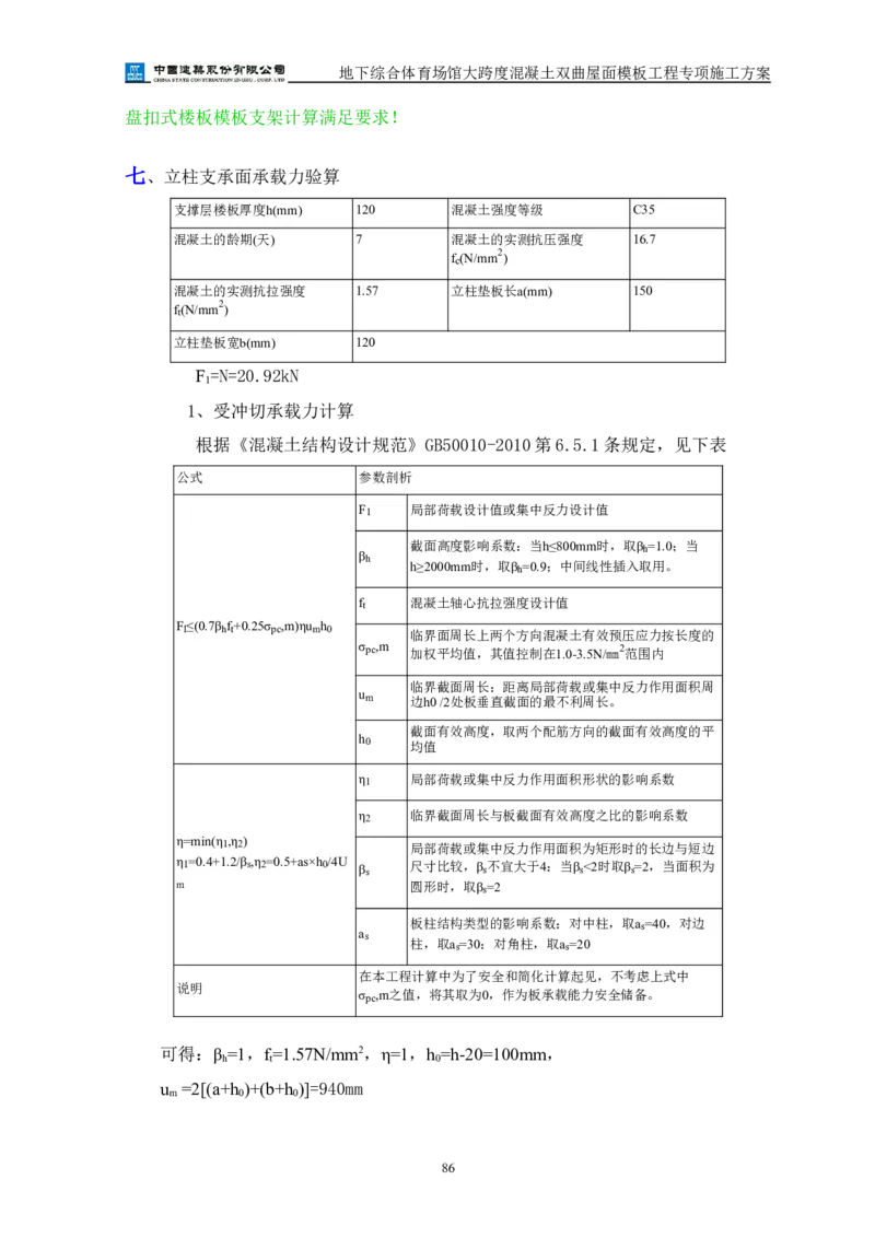 三等奖-地下综合体育场馆大跨度混凝土双曲屋面模板工程专项施工方案-西北公司_2021-2023年优秀施组方案_施工方案_地下综合体育场馆大跨度混凝土双曲屋面模板工程专项施工方案