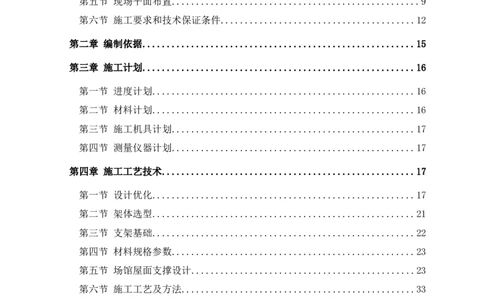 三等奖-地下综合体育场馆大跨度混凝土双曲屋面模板工程专项施工方案-西北公司_2021-2023年优秀施组方案_施工方案_地下综合体育场馆大跨度混凝土双曲屋面模板工程专项施工方案
